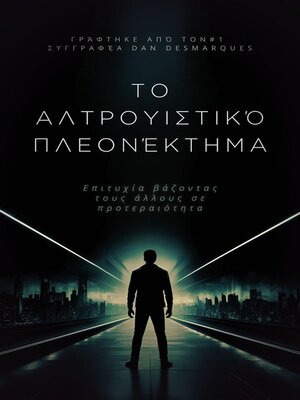 cover image of Το αλτρουιστικό πλεονέκτημα